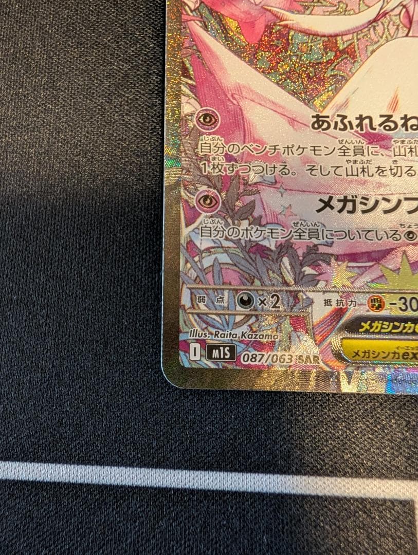 a*a様 メガサーナイトex SAR