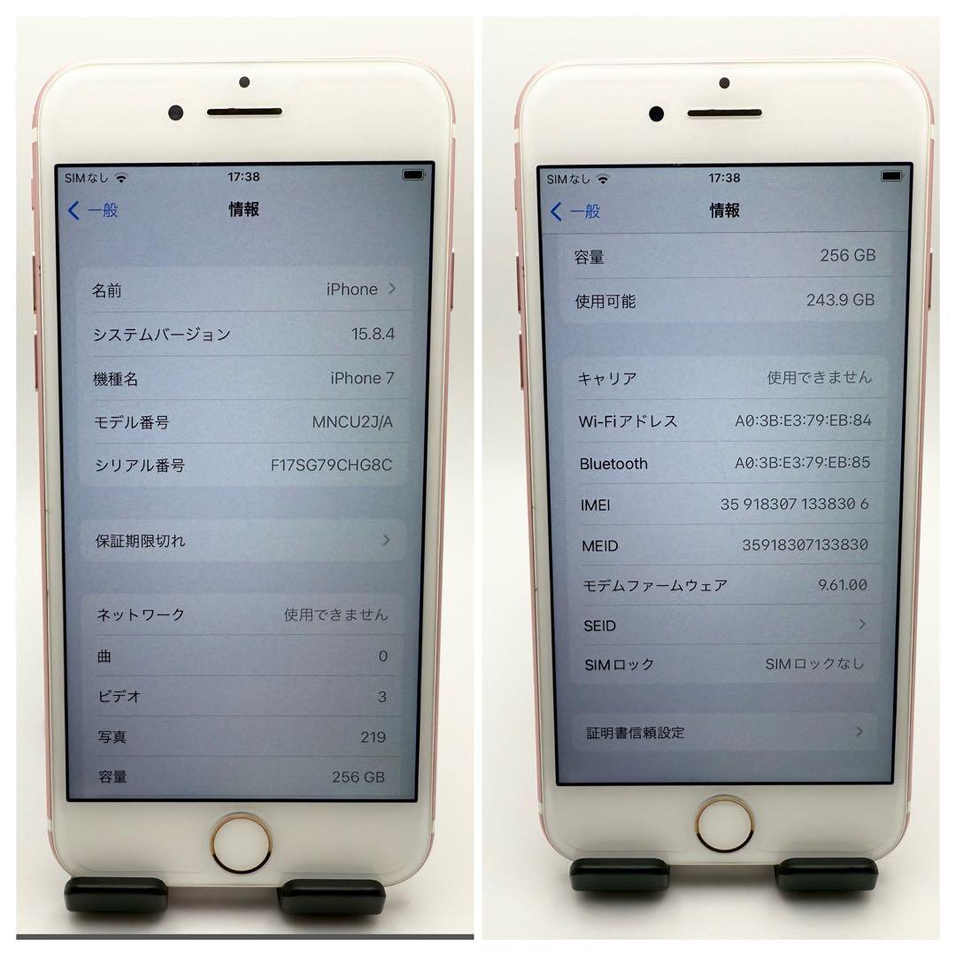 iPhone7 256GB SIMフリー ローズゴールド