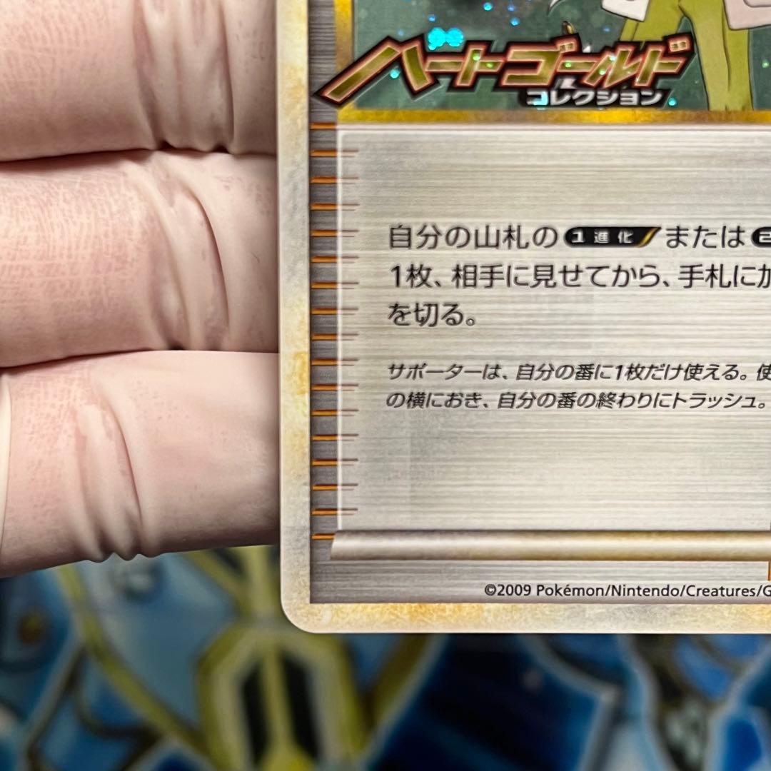 【極美品】大会入賞プロモ　ウツギはかせの育てかた　023/L-P