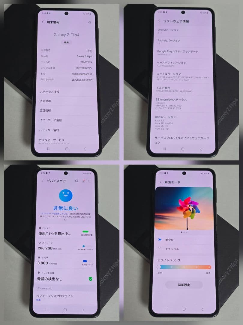 【極美品】Galaxy Z Flip4 256GB版 SIMフリー判定○海外版