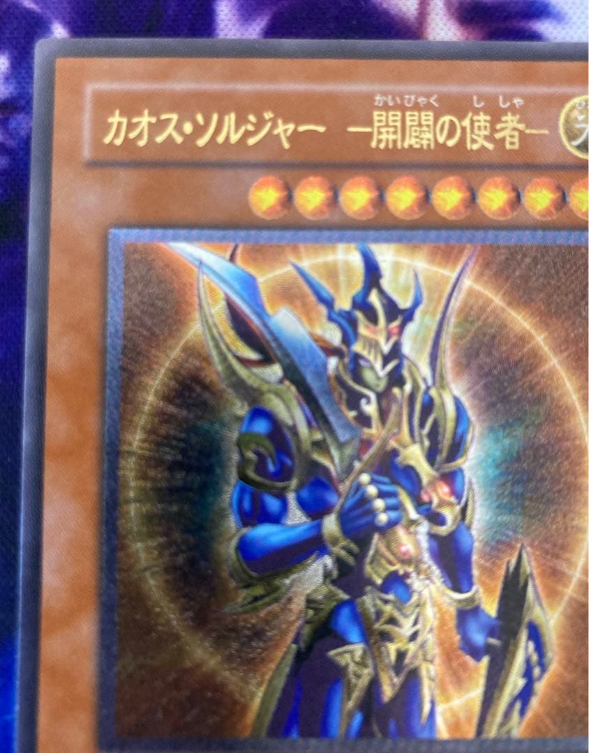 カオス・ソルジャー開闢の使者と 混沌帝龍　終焉の使者のセット