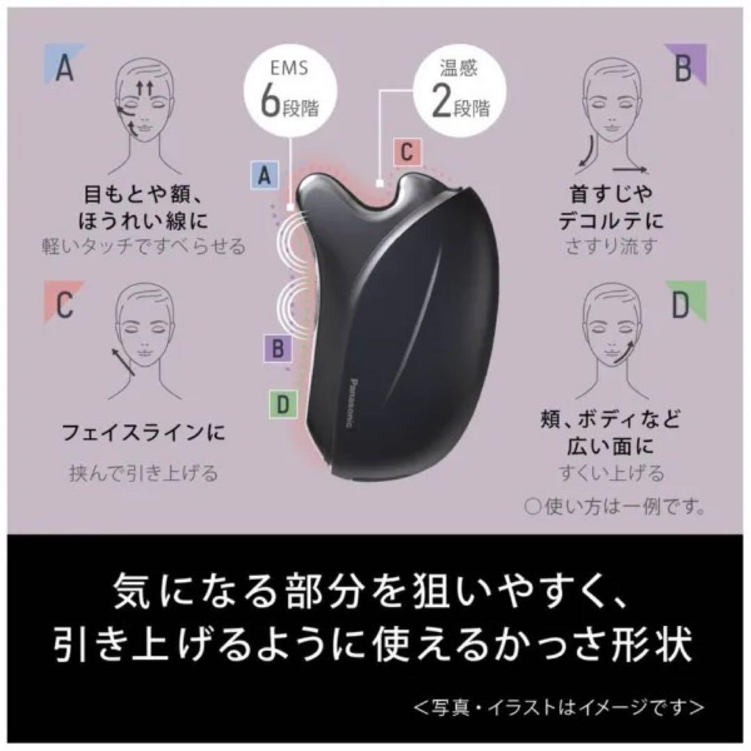 Panasonic 美顔器 ブラック　　　　バイタリフトEH-SP85