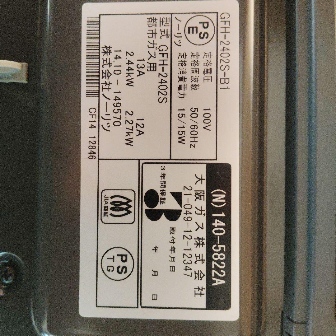 OSAKA GAS ガスファンヒーター N 140 5822 ブラック