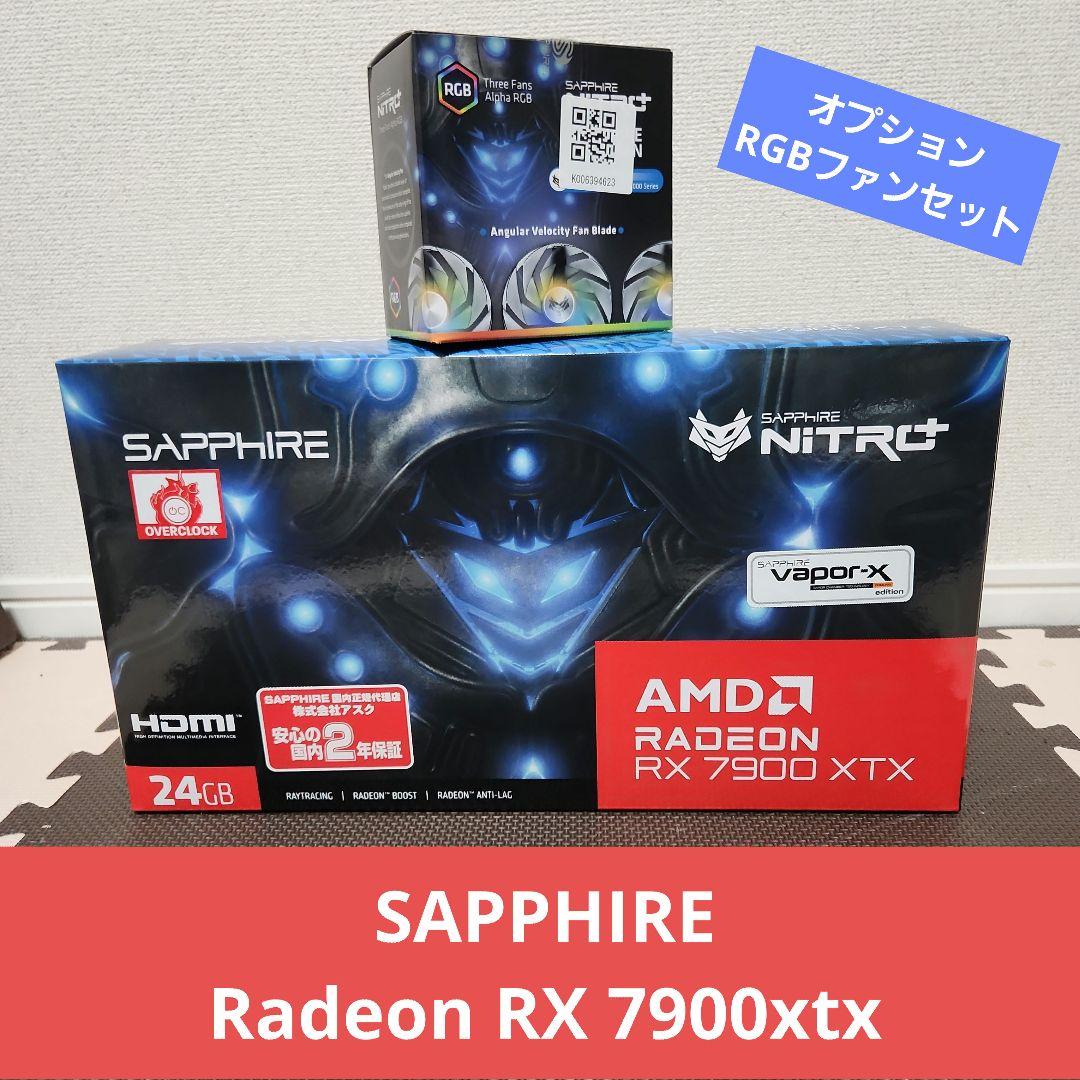 グラフィックボード・グラボ・ビデオカード SAPPIRE NITRO+ AMD Radeon RX7900xtx