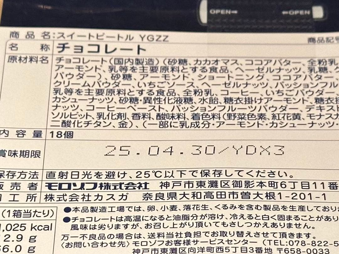 バレンタインチョコレート菓子セット