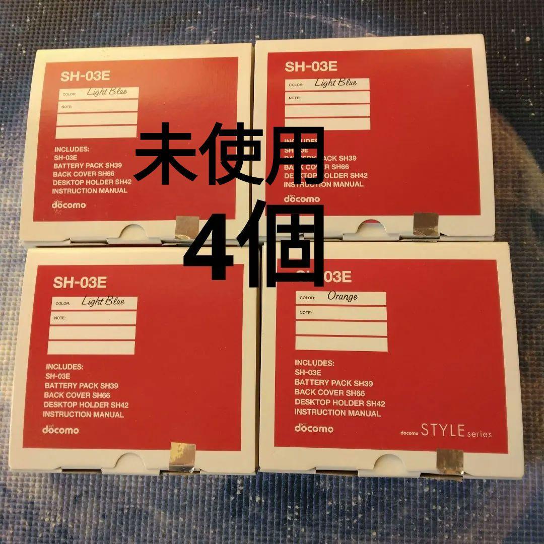 docomoガラケーSH-03E 4個セット