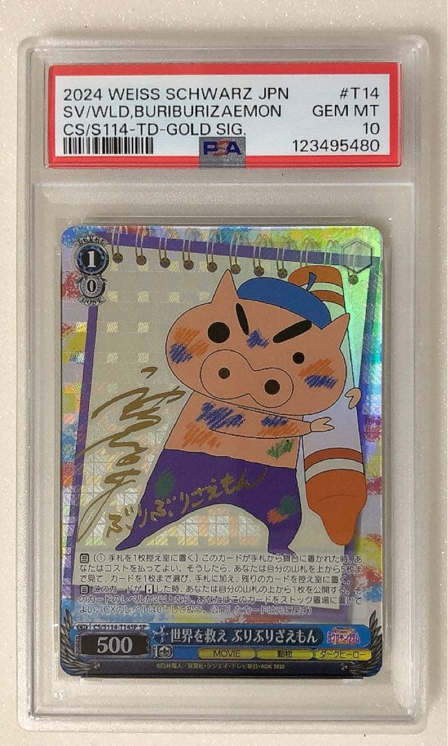 ③ PSA10 SP 世界を救え　ぶりぶりざえもん クレヨンしんちゃん