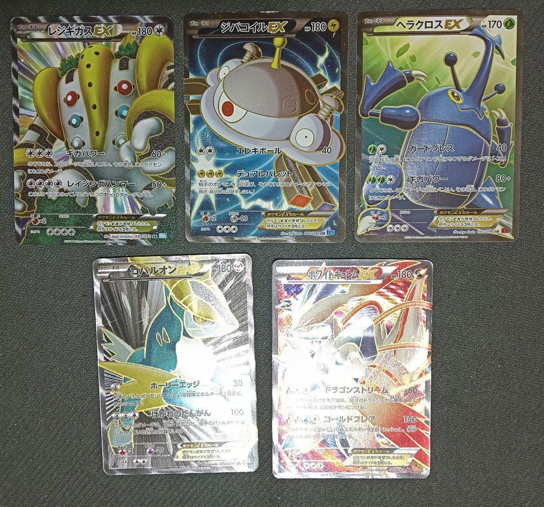ポケモンカード　XY BW SR まとめ売り　5枚　ホワイトキュレムなど