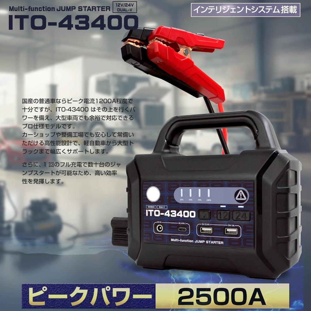 【新品】88HOUSE ジャンプスターター 12V 24V 43400mAh