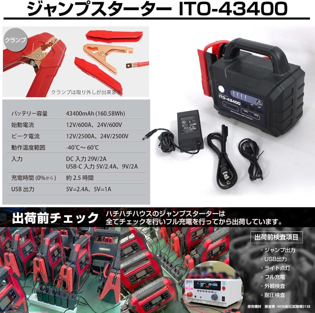 【新品】88HOUSE ジャンプスターター 12V 24V 43400mAh