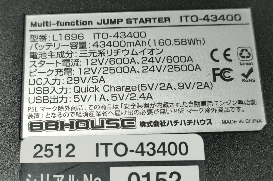 【新品】88HOUSE ジャンプスターター 12V 24V 43400mAh
