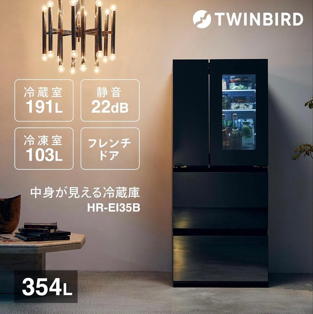 ツインバード TWINBIRD HR-EI35B・354L・23年製