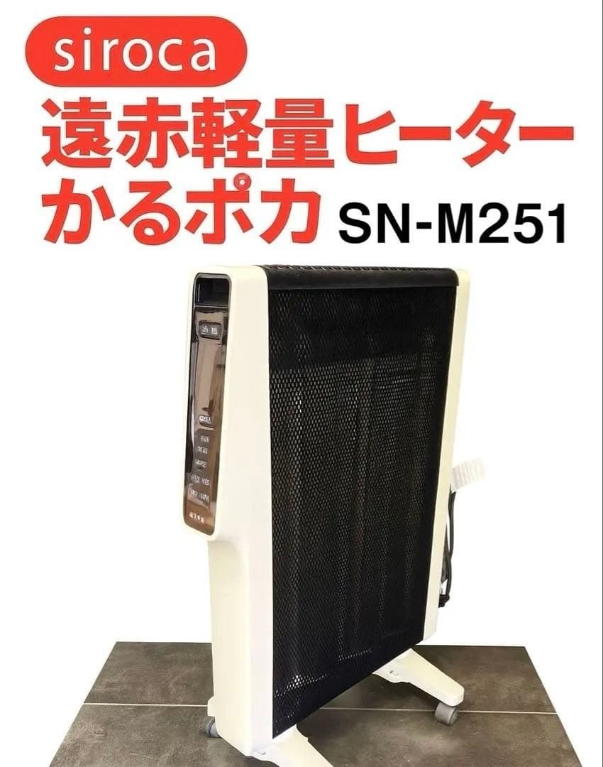 よ*ち様 siroca シロカ 遠赤軽量ヒーター かるポカ　SN-M251 割れ
