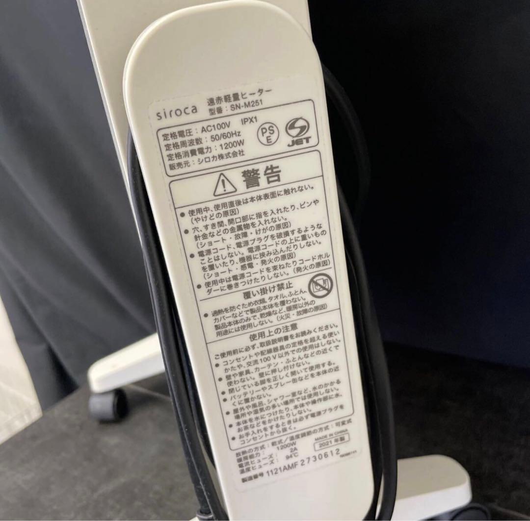 よ*ち様 siroca シロカ 遠赤軽量ヒーター かるポカ　SN-M251 割れ