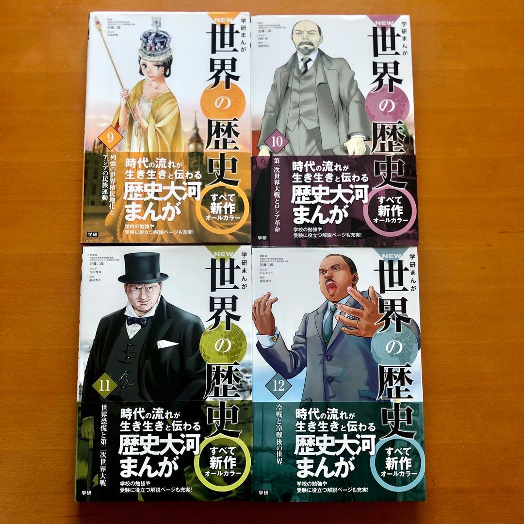 世界の歴史 全12巻セット