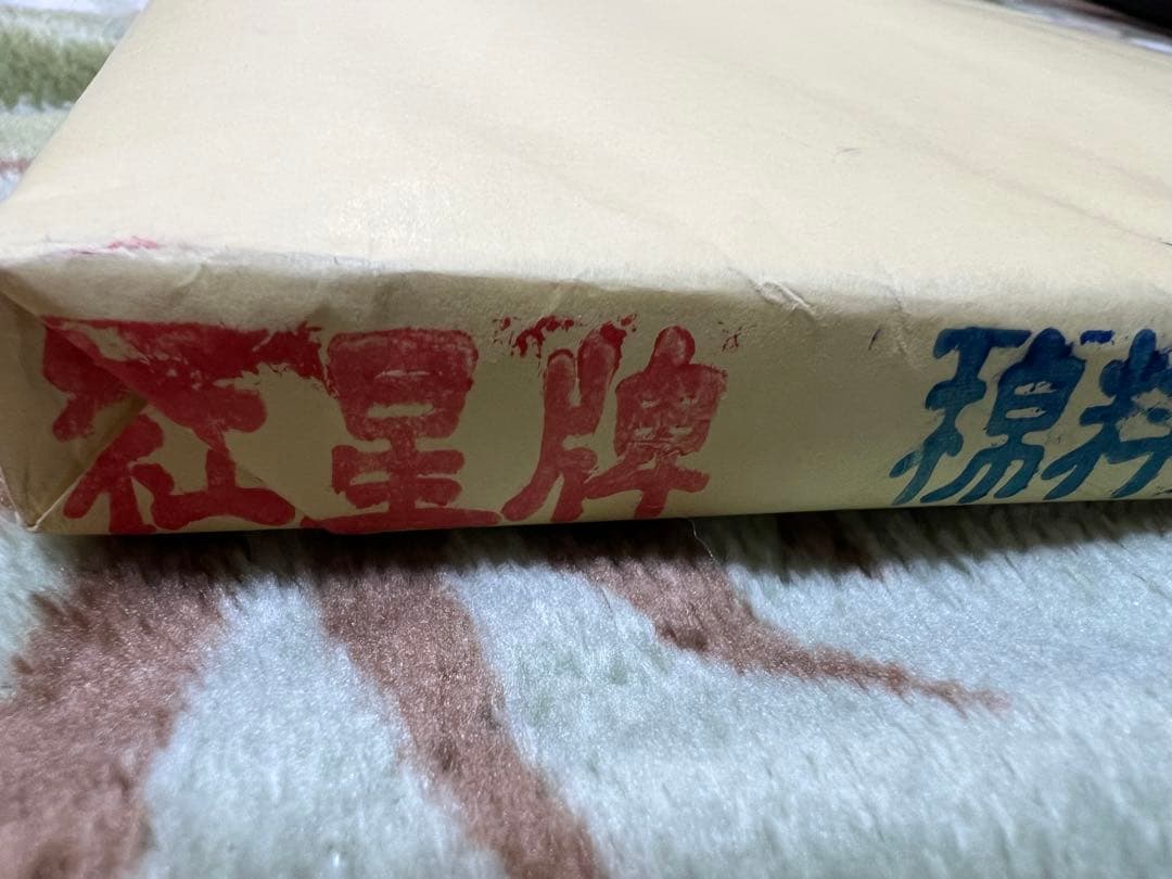 中国赤星牌 特大宣紙書道用紙サイズ約90㎝×90㎝新品中古現状品のみ2点90枚