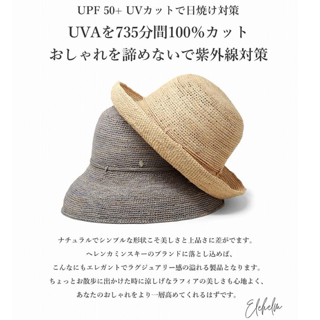 美品HELEN KAMISKI Provence 10ラフィアハット　ヌガー