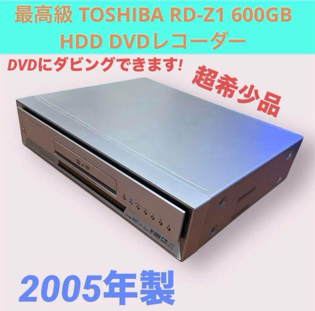 TOSHIBA トウシバ RD-Z1 HDD/DVDレコーダー 希少品!