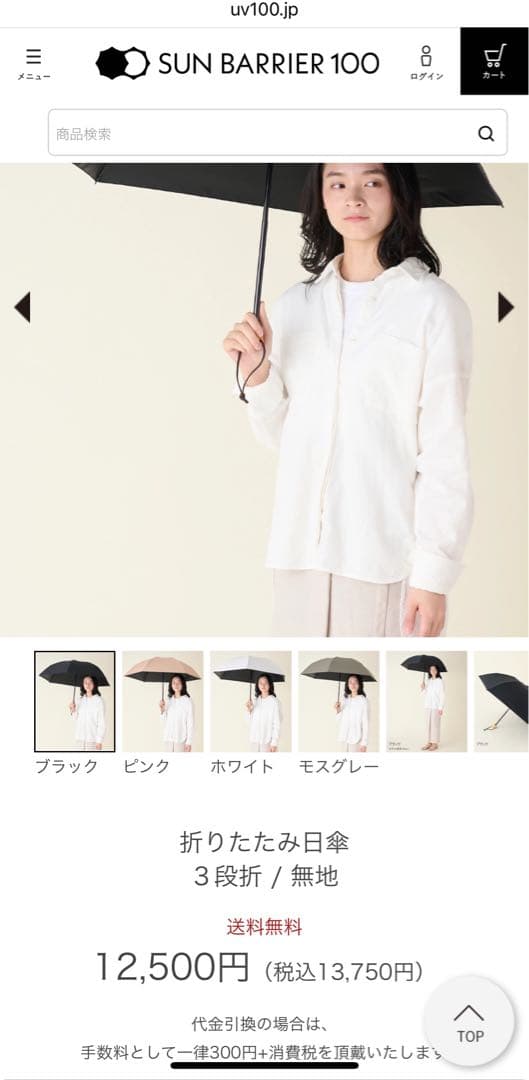 SUN BARRIER100 折りたたみ日傘 ３段折 / 無地