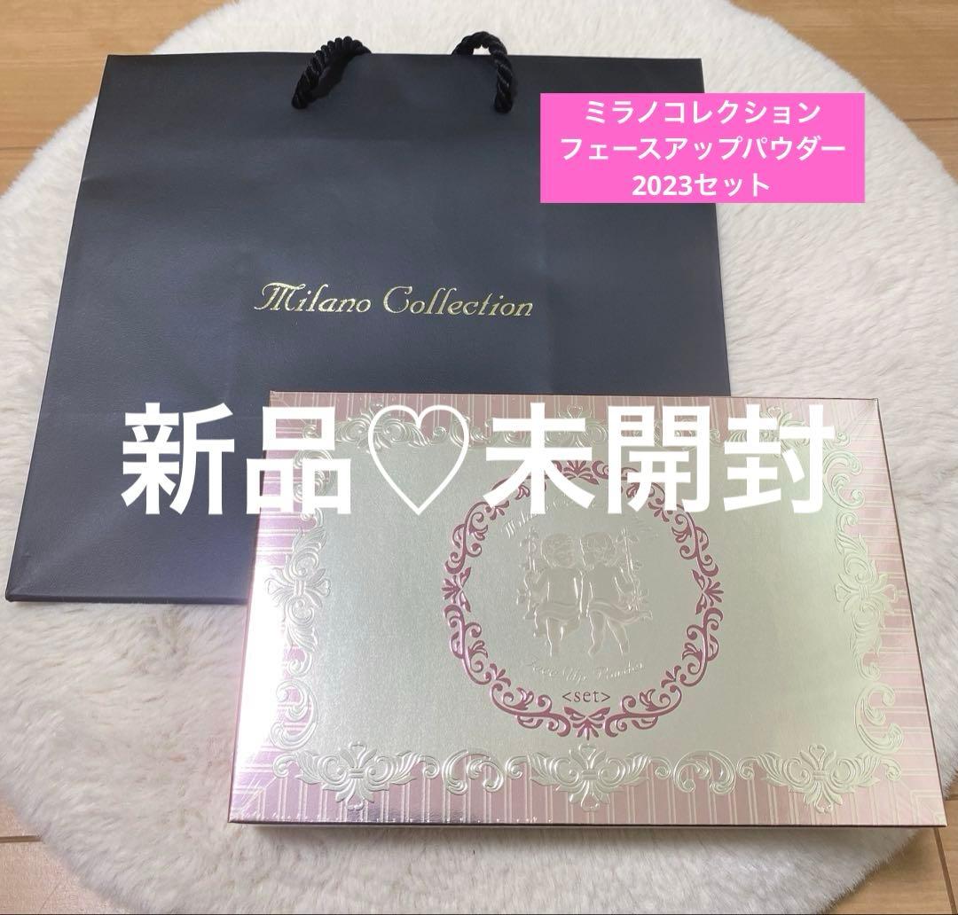 新品♡ミラノコレクション フェースアップパウダー2023セット　ショッパー付き
