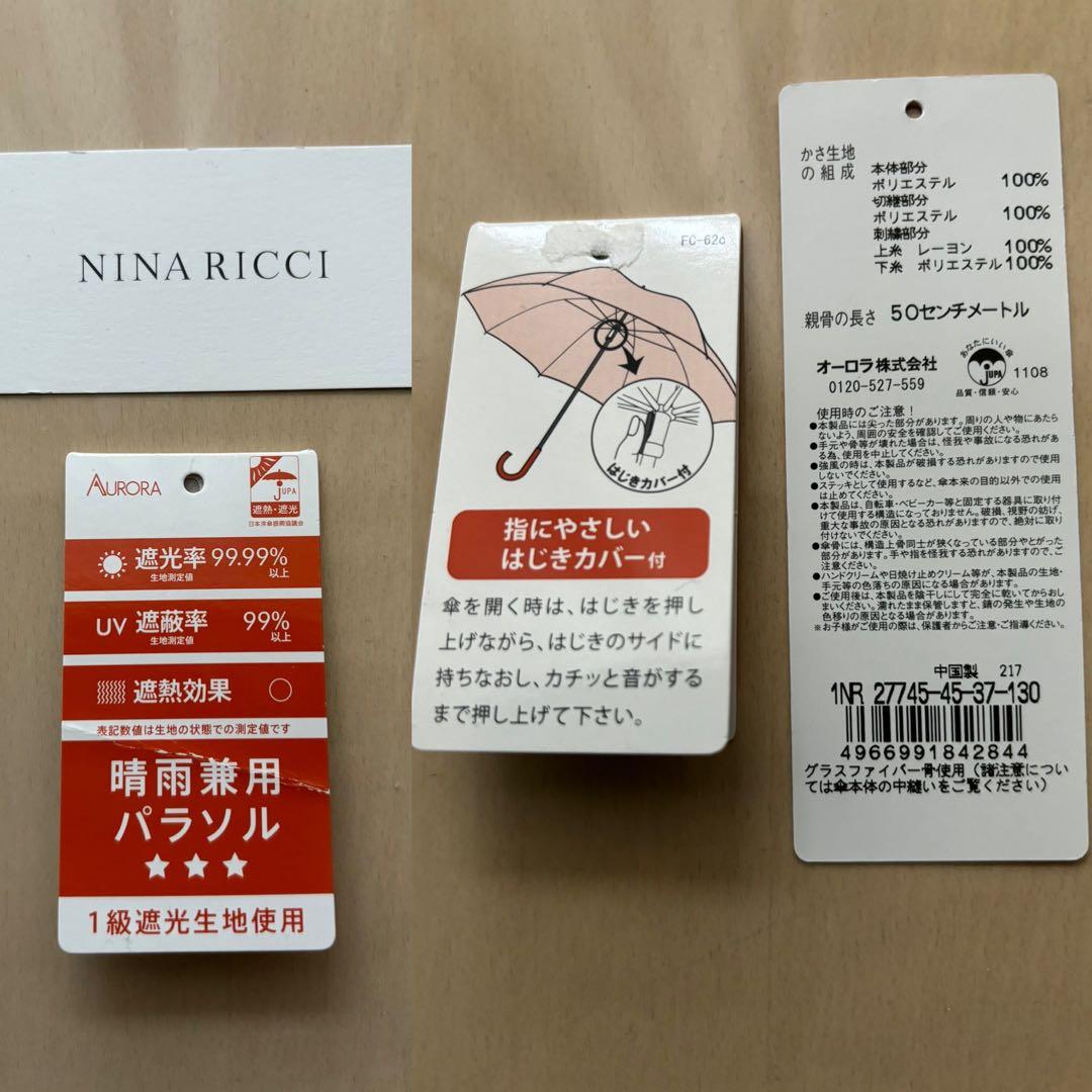 【NINA RICCI】 晴雨兼用折りたたみパラソル
