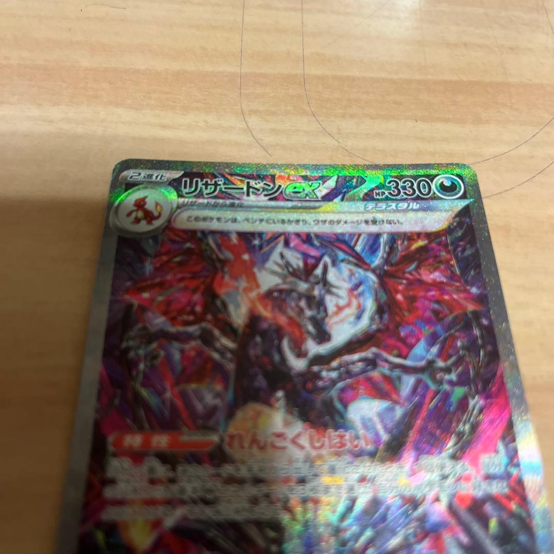 リザードンex SAR SV4a シャイニートレジャー 349/190