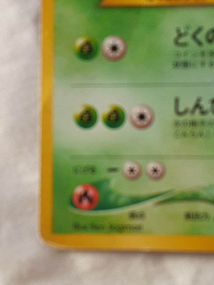 ポケモンカード旧裏 ベイリーフ どくのこな 金銀新世界へ