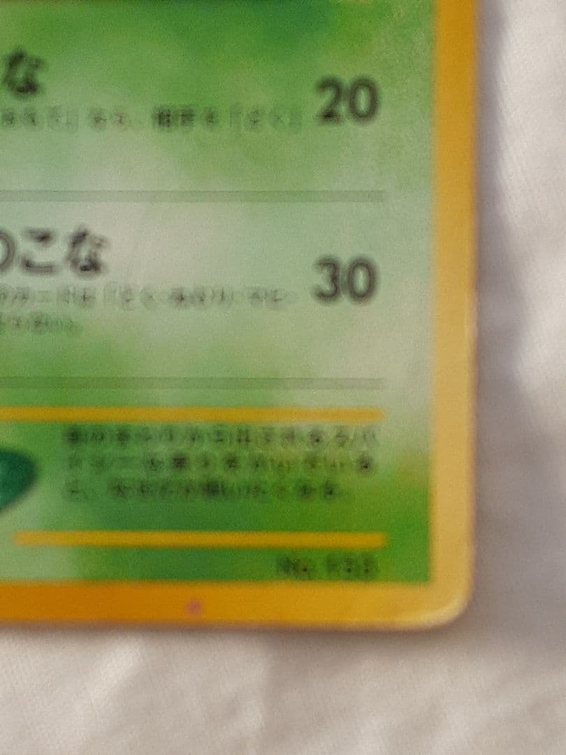 ポケモンカード旧裏 ベイリーフ どくのこな 金銀新世界へ