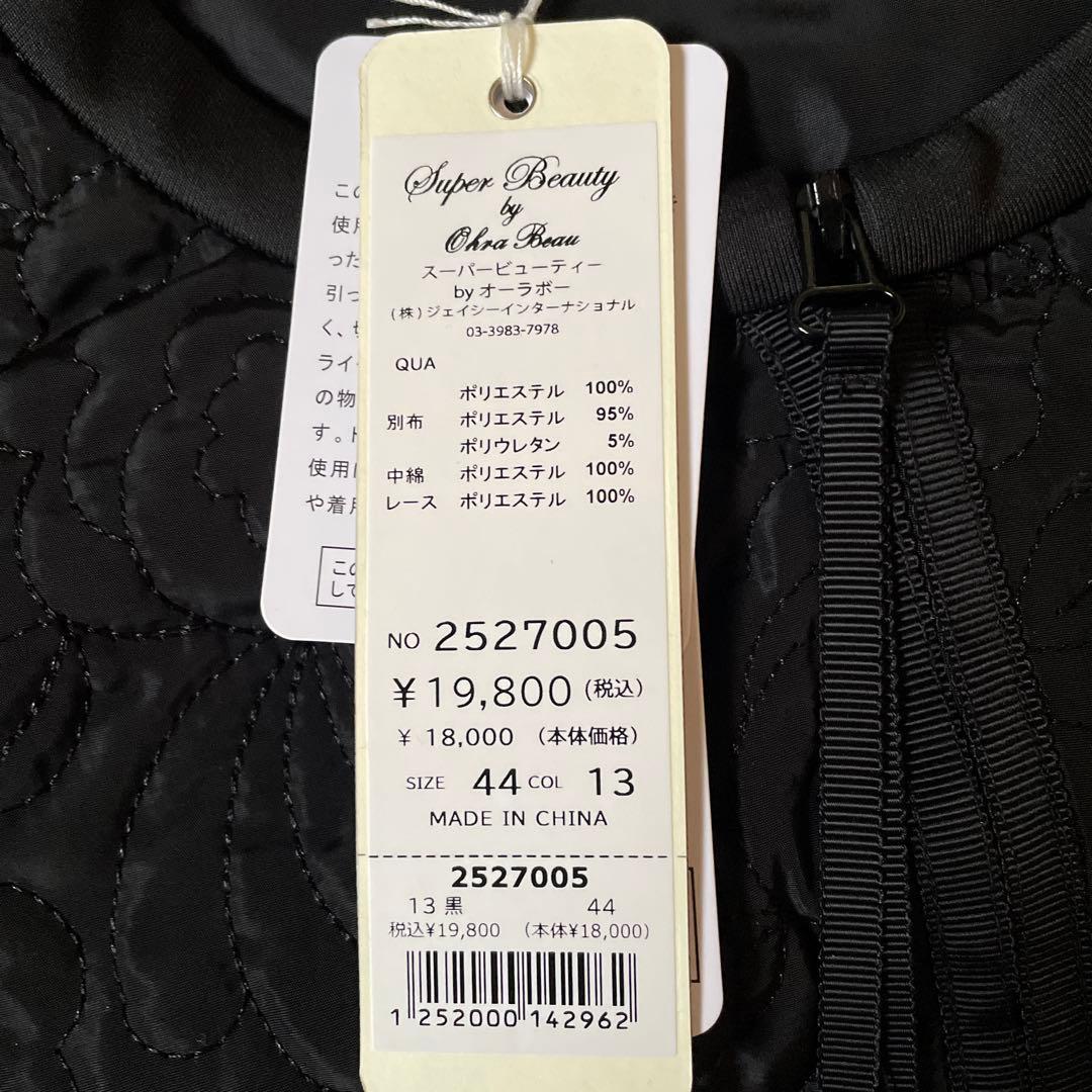 ［新品未使用］お値下げ❗️ 2025年秋冬　スーパービューティー　ベスト44
