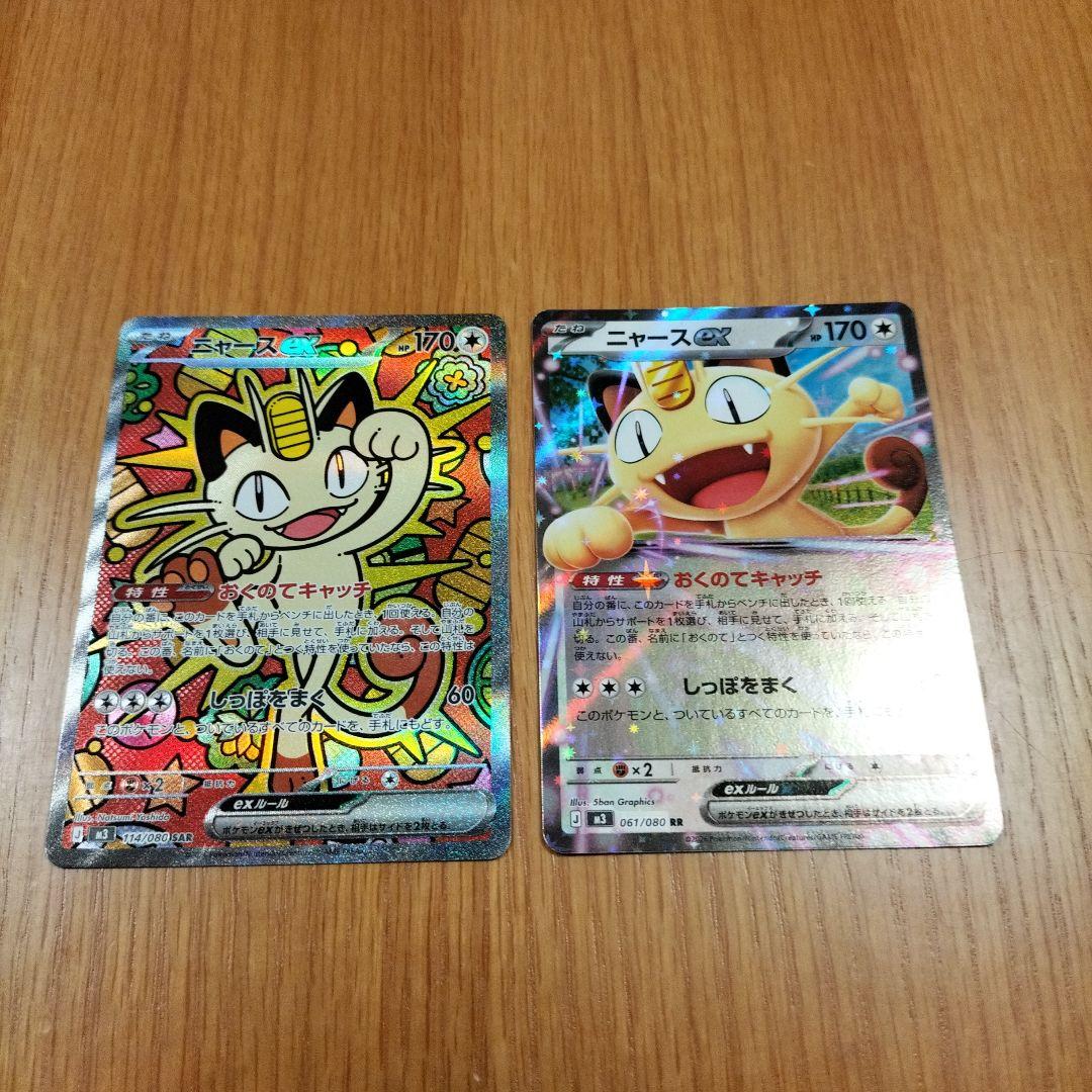 ポケモンカード　ニャースex　SAR RR