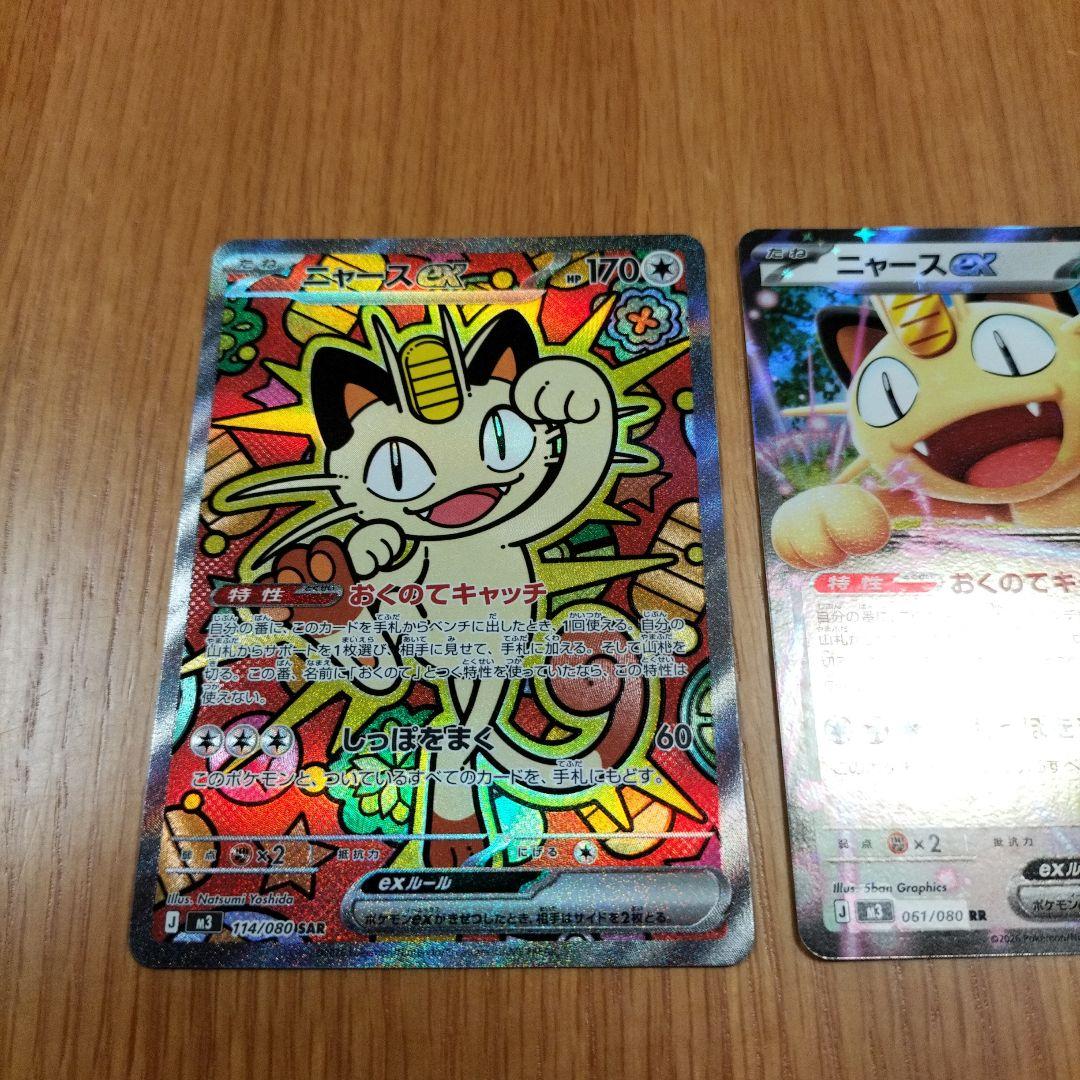 ポケモンカード　ニャースex　SAR RR