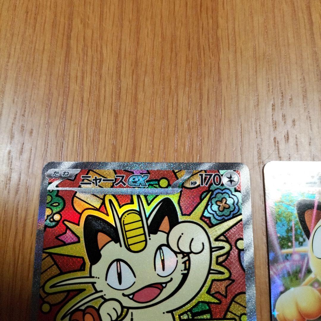 ポケモンカード　ニャースex　SAR RR