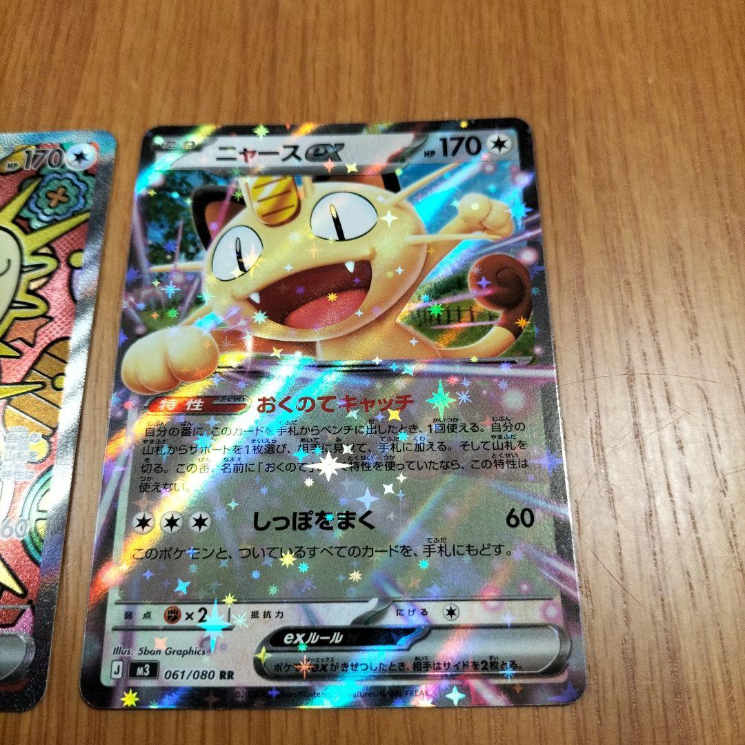 ポケモンカード　ニャースex　SAR RR