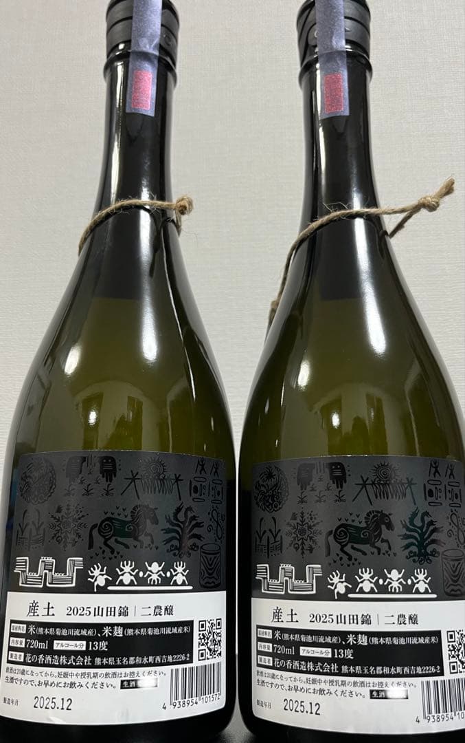 2025新酒 産土(うぶすな)山田錦二農醸 2本セット