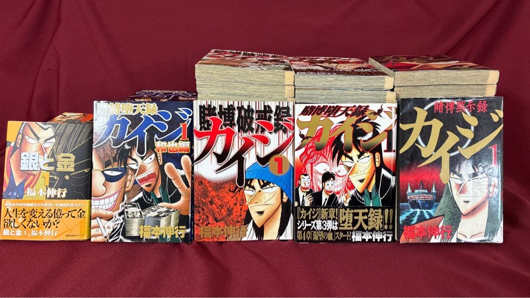 福本伸行◆コミック セット アカギ カイジ 零 銀と金 涯 福本ALLSTARS