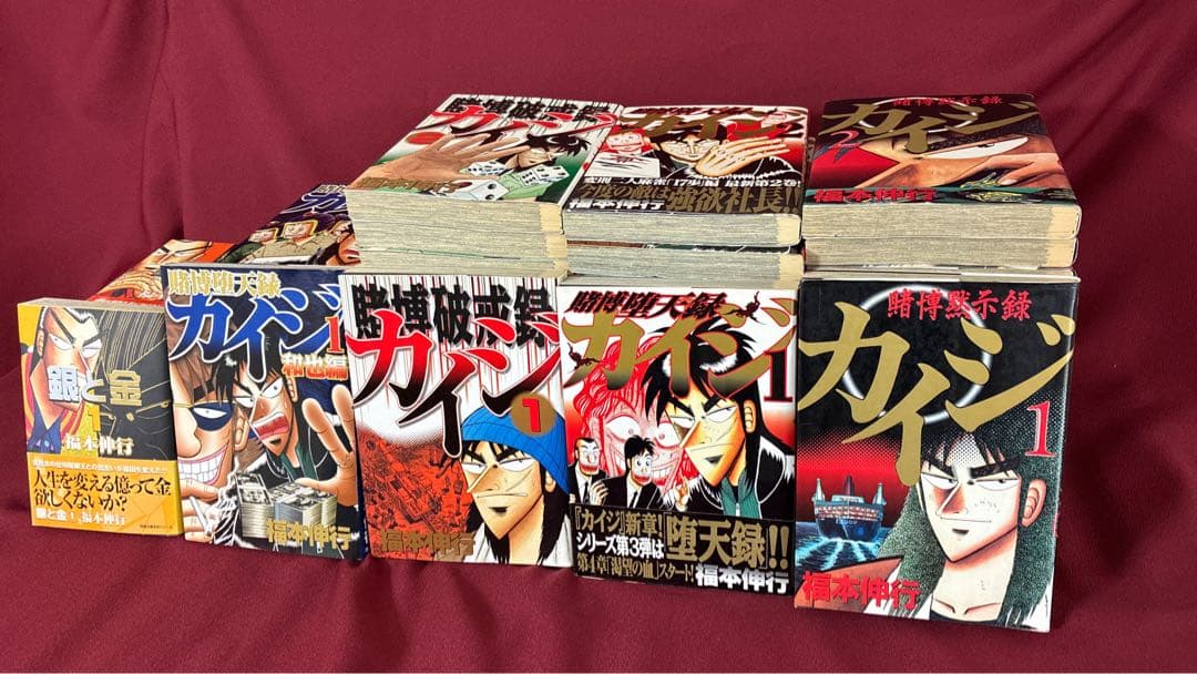 福本伸行◆コミック セット アカギ カイジ 零 銀と金 涯 福本ALLSTARS