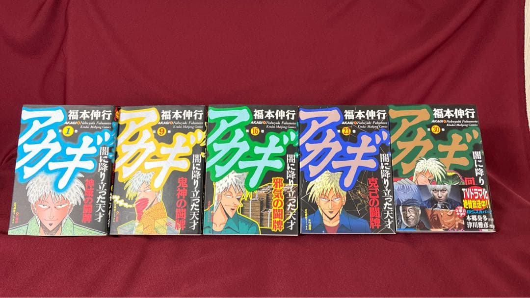 福本伸行◆コミック セット アカギ カイジ 零 銀と金 涯 福本ALLSTARS