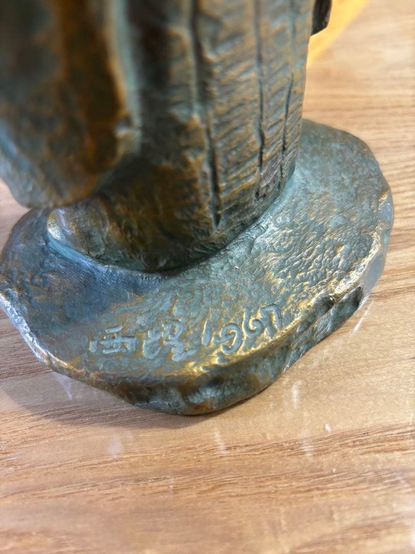 北村西望 喜ぶ少女 ブロンズ 置物