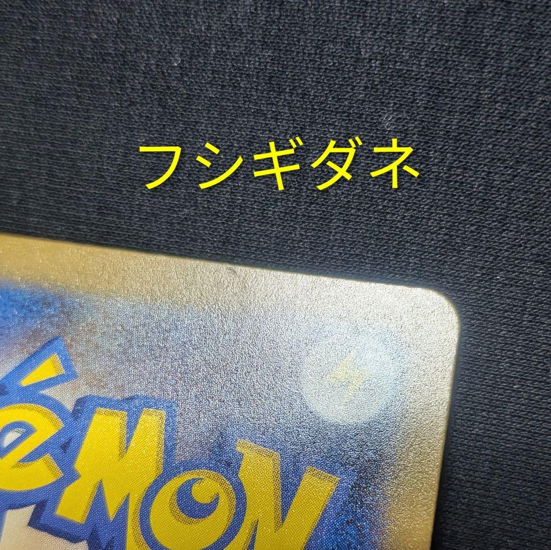 ま*♪様 美品！ 御三家 フシギダネ ヒトカゲ ゼニガメ SA AR仕様 スペシ