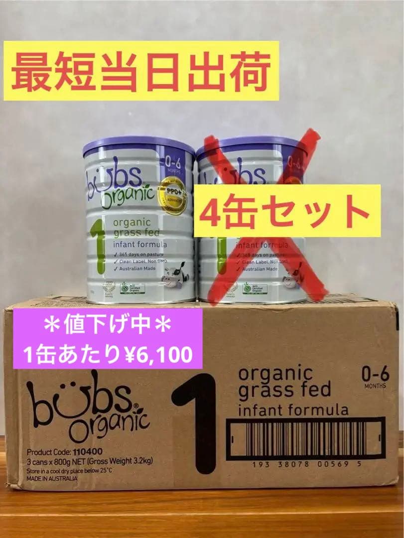 bubs organic 有機粉ミルク 0-6ヶ月 800g×4缶