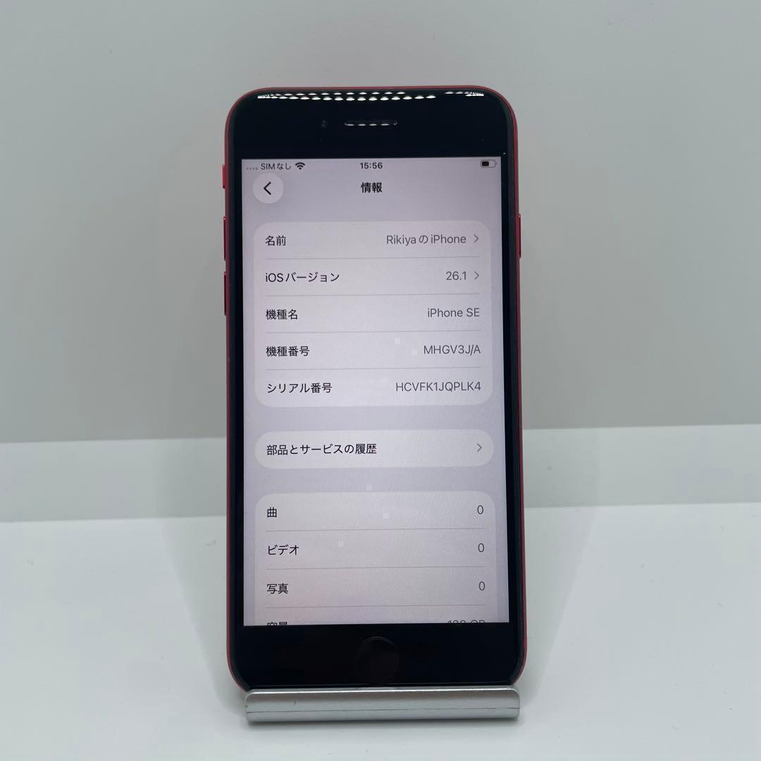 【格安美品】iPhone SE2 128GB simフリー本体 317