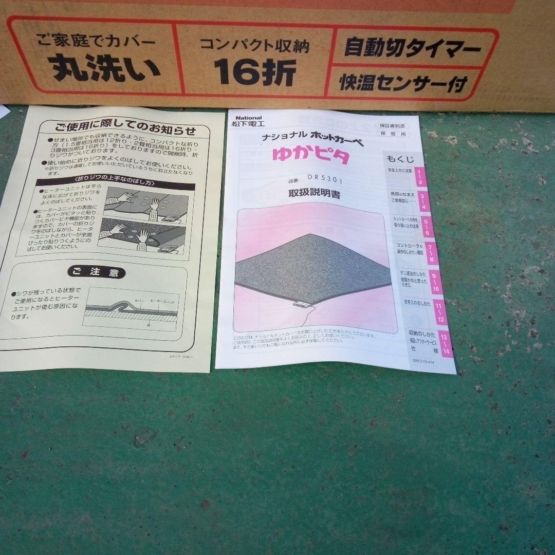 ホットカーペット3畳用