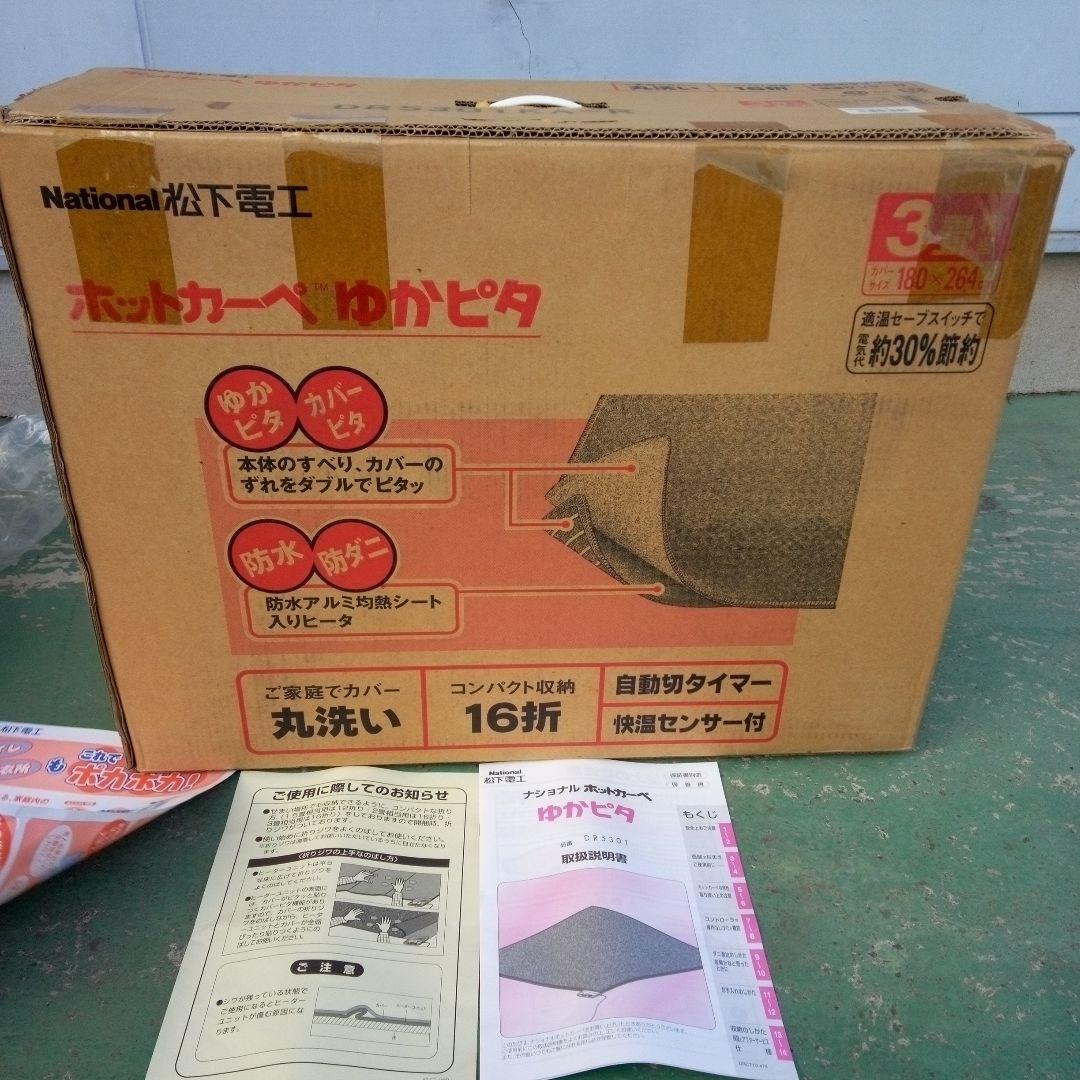 ホットカーペット3畳用