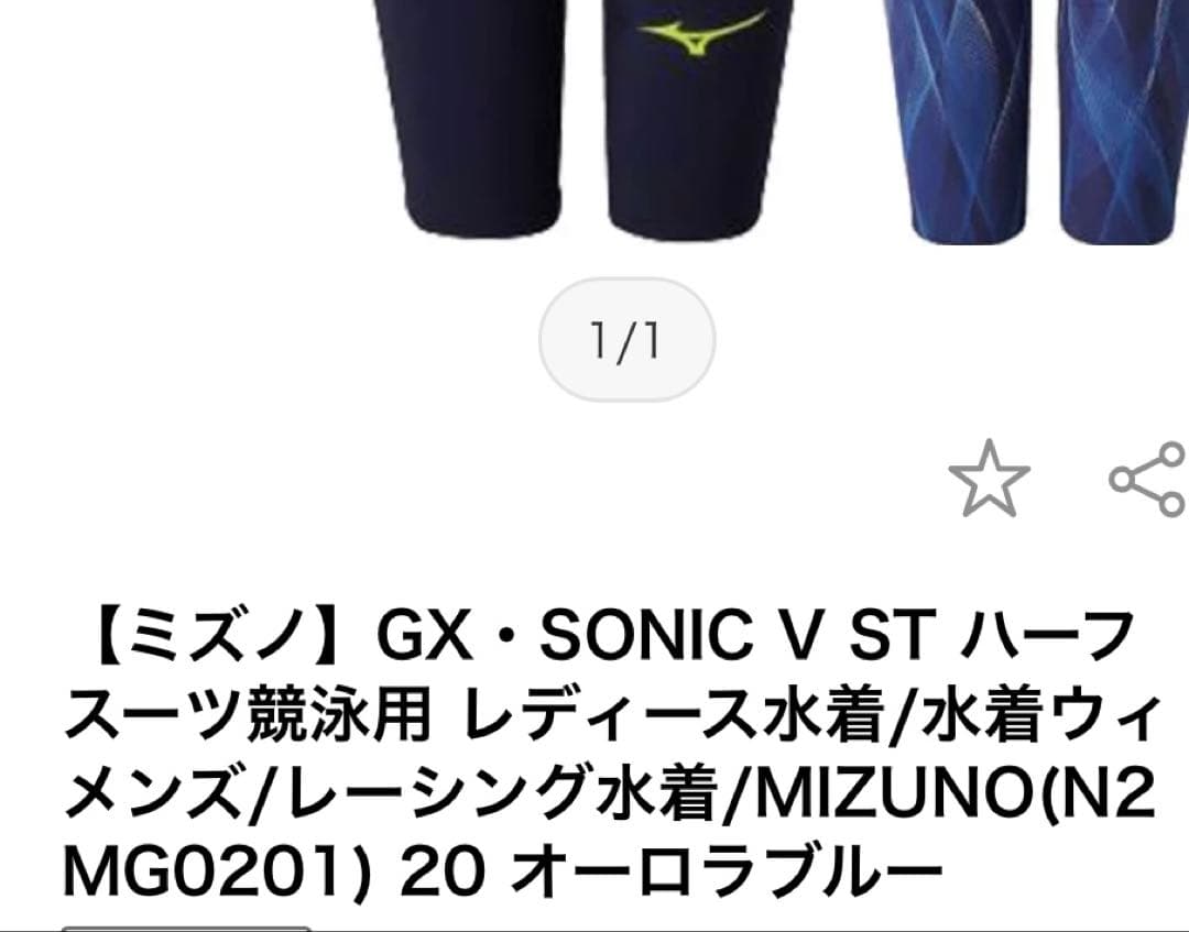 水着・ラッシュガード MIZUNO GX SONIC V ST