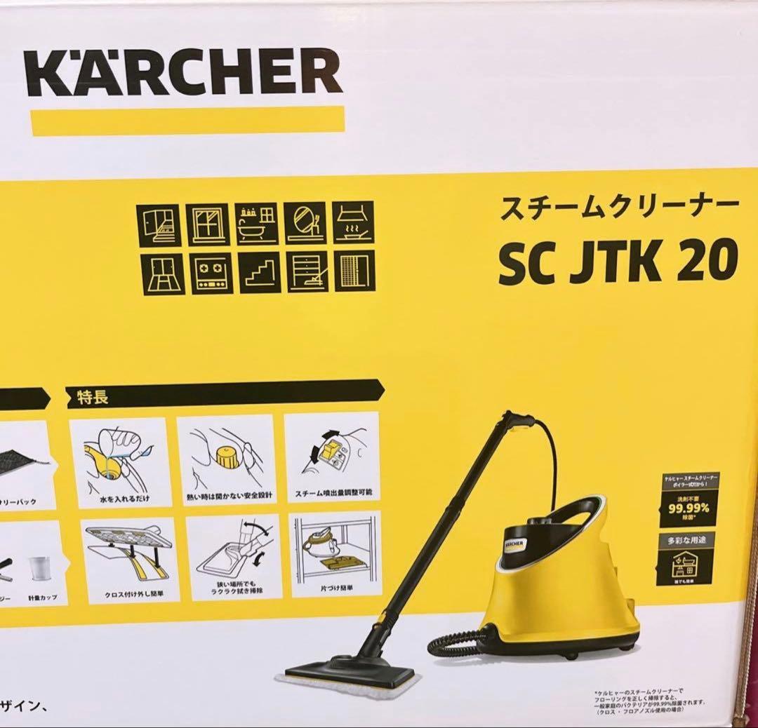 Kärcher SC JTK 20 スチームクリーナー本体
