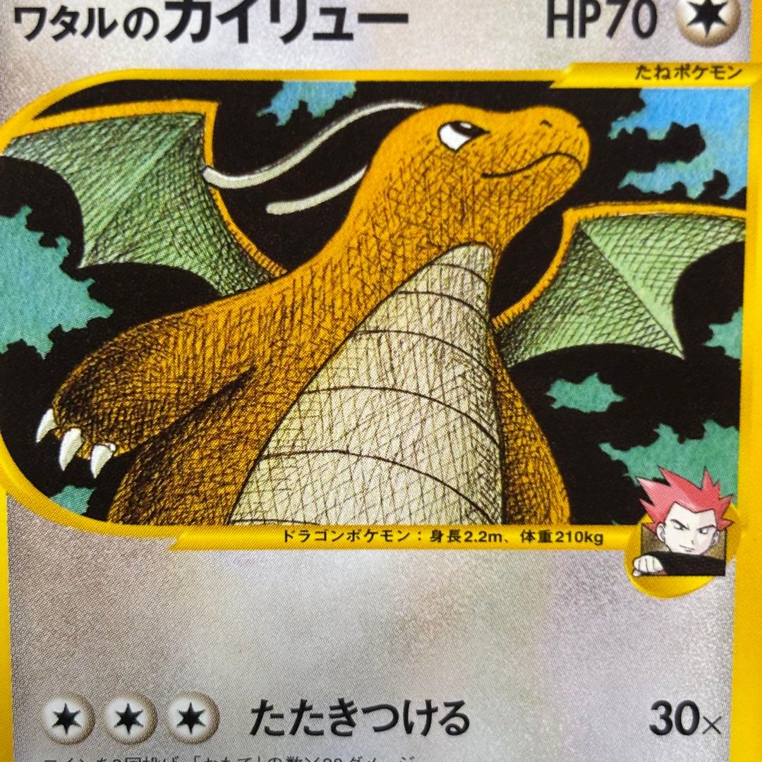 【良品-美品】ワタルのカイリュー ● ポケモンカード★VS 100/141