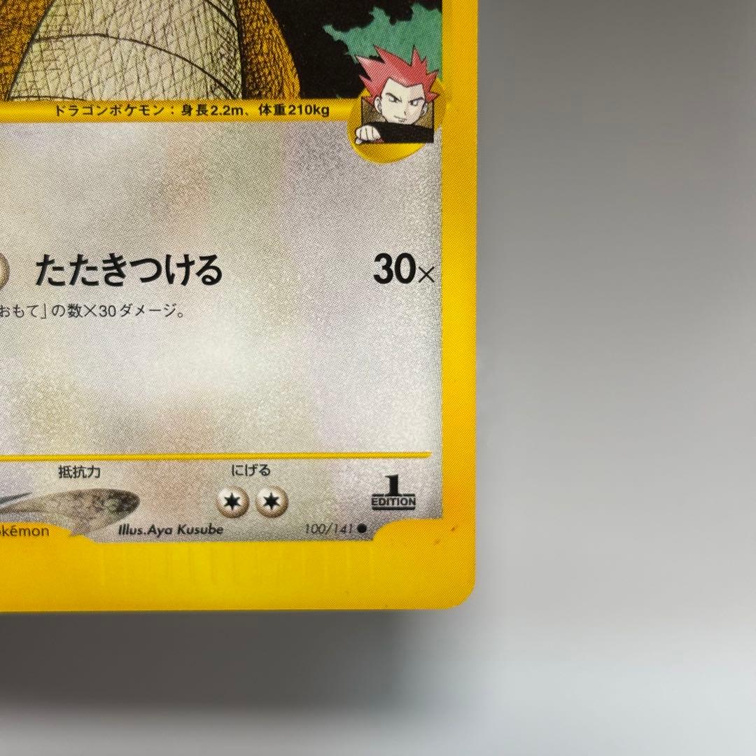 【良品-美品】ワタルのカイリュー ● ポケモンカード★VS 100/141