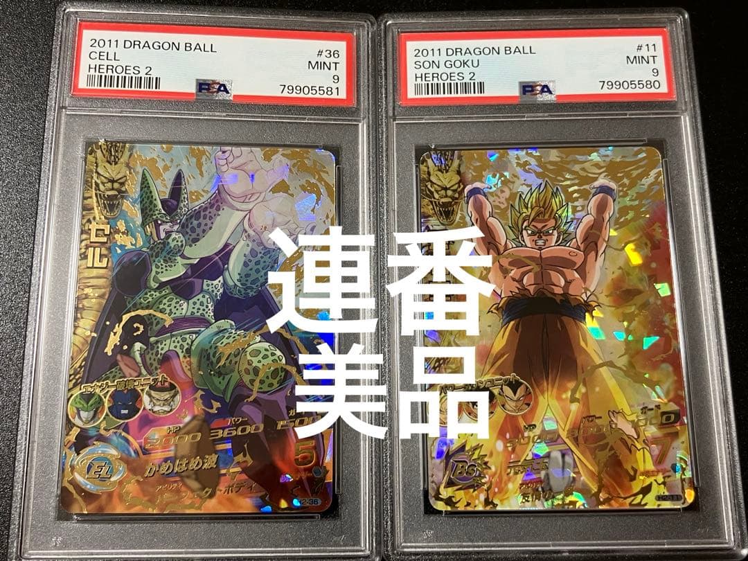 スーパードラゴンボールヒーローズ セル&孫悟空 PSA9