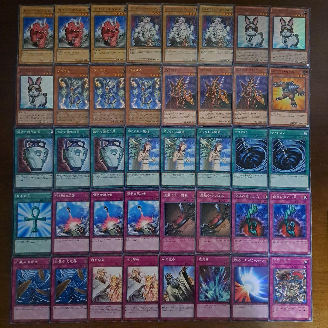 遊戯王ゲートボール　1103環境　デッキ　兎ラギア　新品黒スリーブ付　構築済み