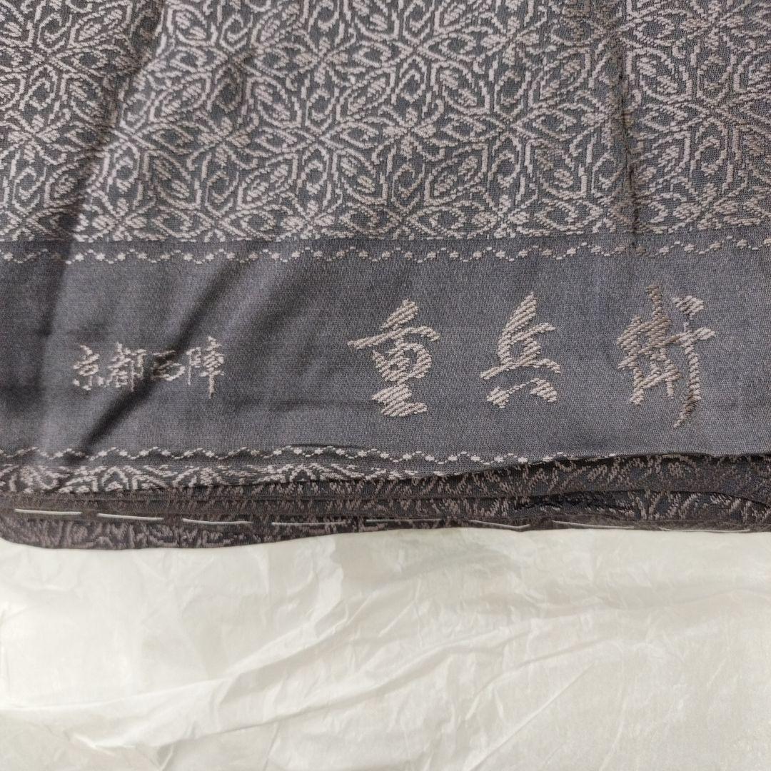 京都西陣　重兵衞　 着物